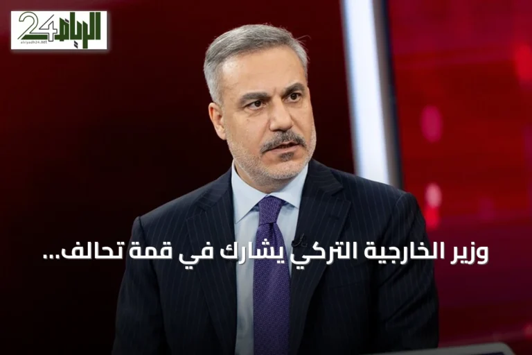 وزير الخارجية التركي يشارك في قمة تحالف الراغبين بأوكرانيا بباريس