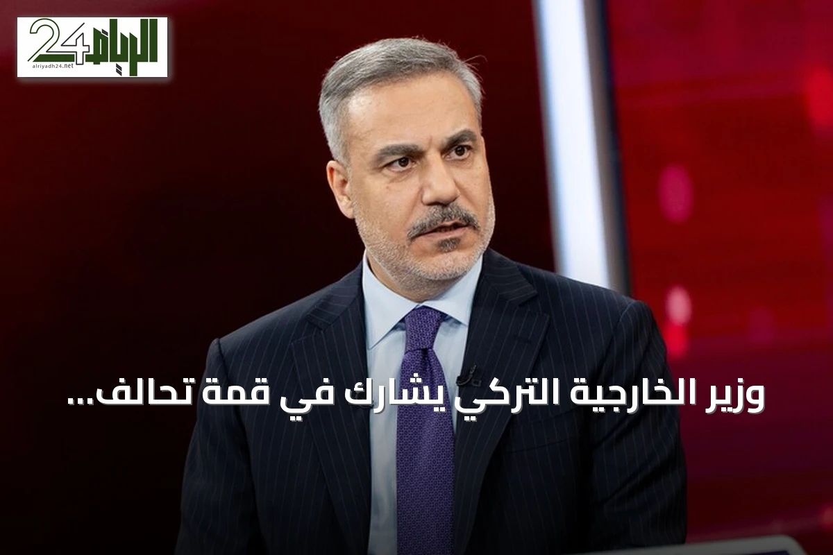 وزير الخارجية التركي يشارك في قمة تحالف الراغبين بأوكرانيا بباريس