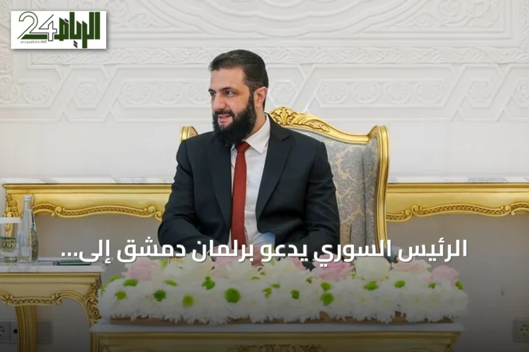الرئيس السوري يدعو برلمان دمشق إلى مسؤولية بناء الوطن وتعزيز سيادة القانون