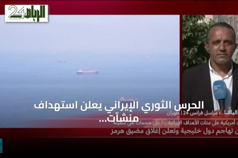 الحرس الثوري الإيراني يعلن استهداف منشآت تزويد الوقود الأمريكية في عُمان وقاعدة العديد في قطر