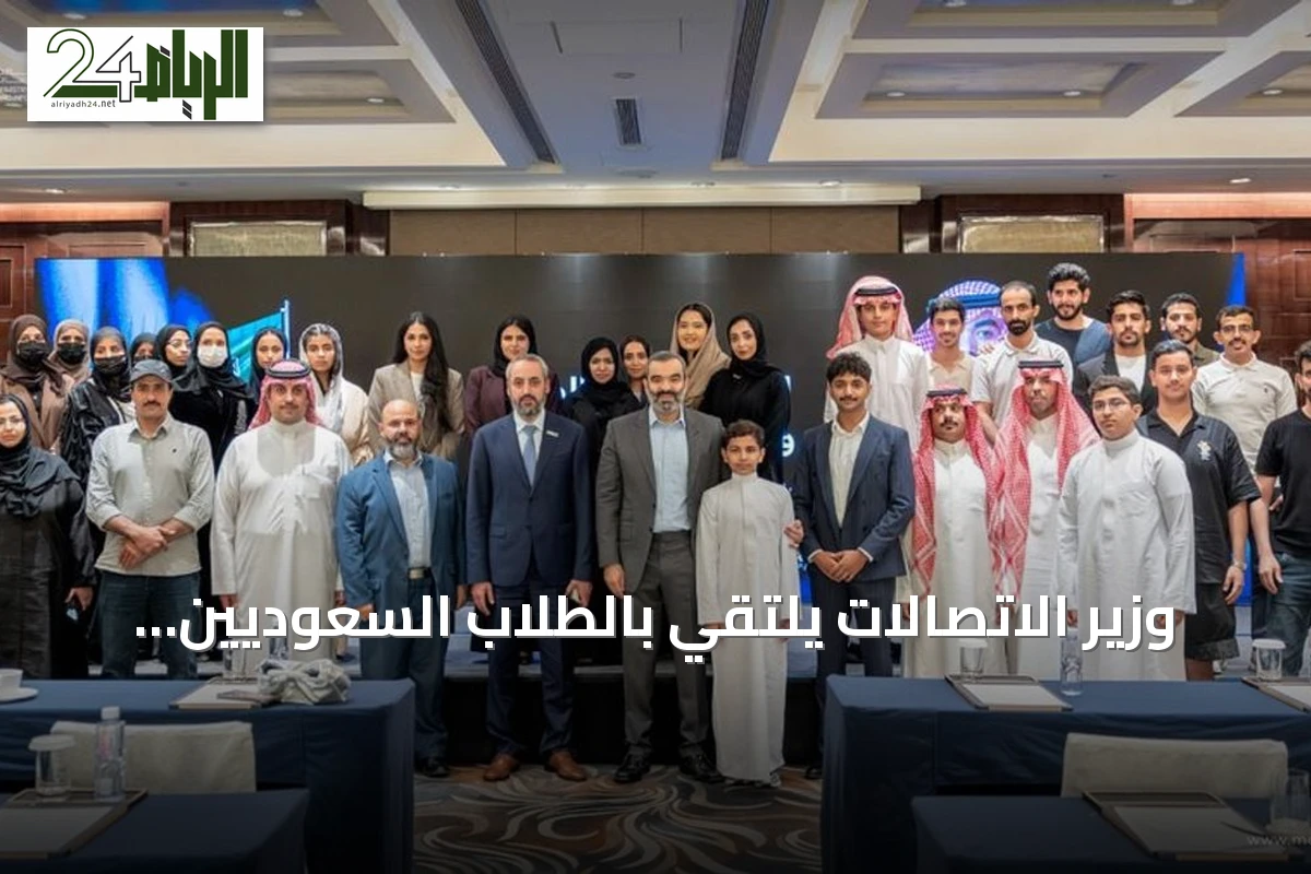 وزير الاتصالات يلتقي بالطلاب السعوديين المبتعثين في الصين لتسليط الضوء على دورهم في مستقبل التقنية والذكاء الاصطناعي