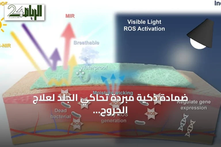 ضمادة ذكية مبردة تحاكي الجلد لعلاج الجروح بالضوء