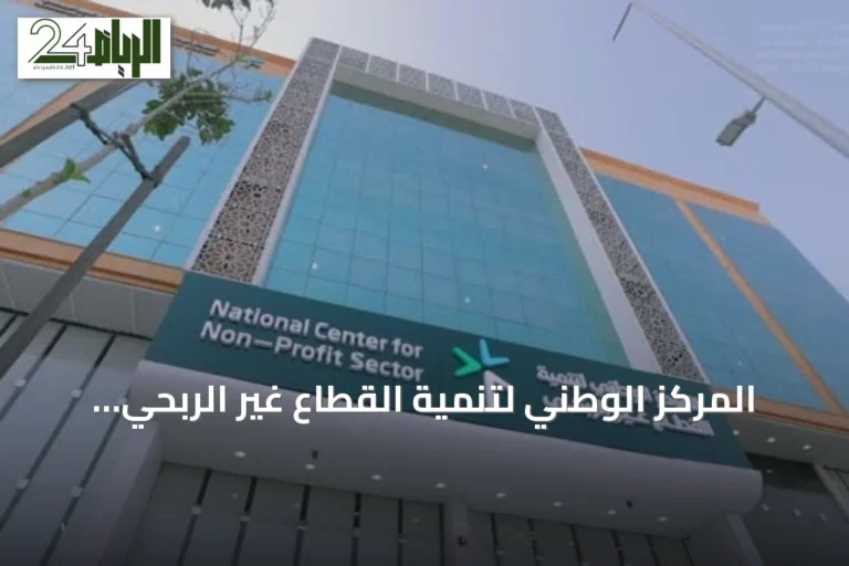المركز الوطني لتنمية القطاع غير الربحي يُصدر 10 مخالفات ضد أفراد بسبب انتهاك نظام جمع التبرعات