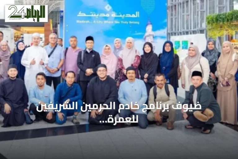 ضيوف برنامج خادم الحرمين الشريفين للعمرة يثنون على رعاية المملكة وتسهيلاتها