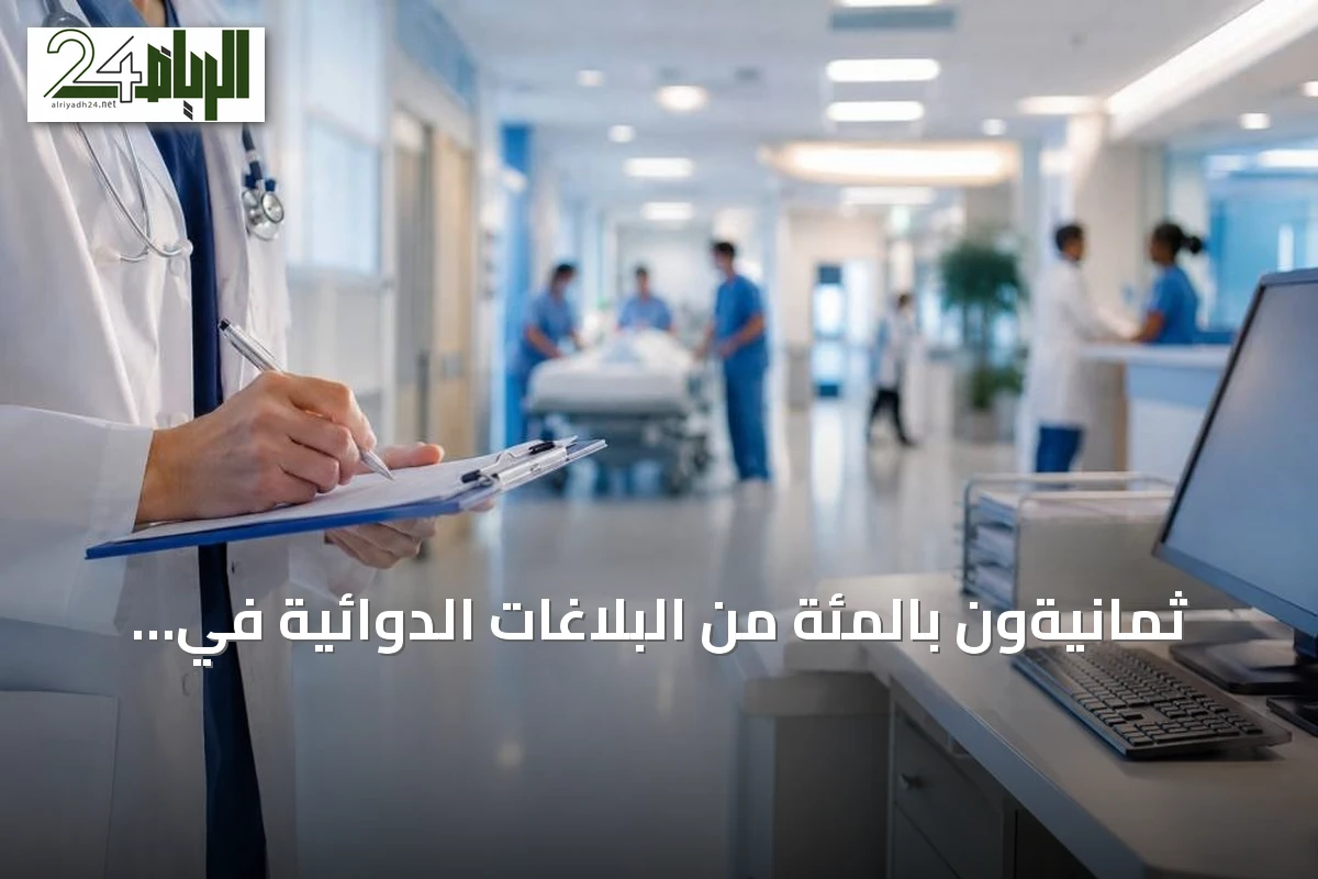 ثمانيةون بالمئة من البلاغات الدوائية في خمسة منشآت تتصدر القائمة