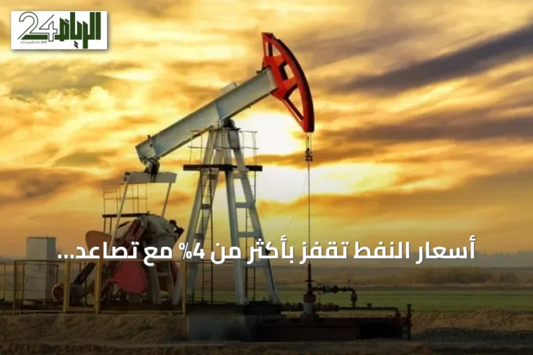 أسعار النفط تقفز بأكثر من 4% مع تصاعد الهجمات الإيرانية وتهديد إمدادات مضيق هرمز