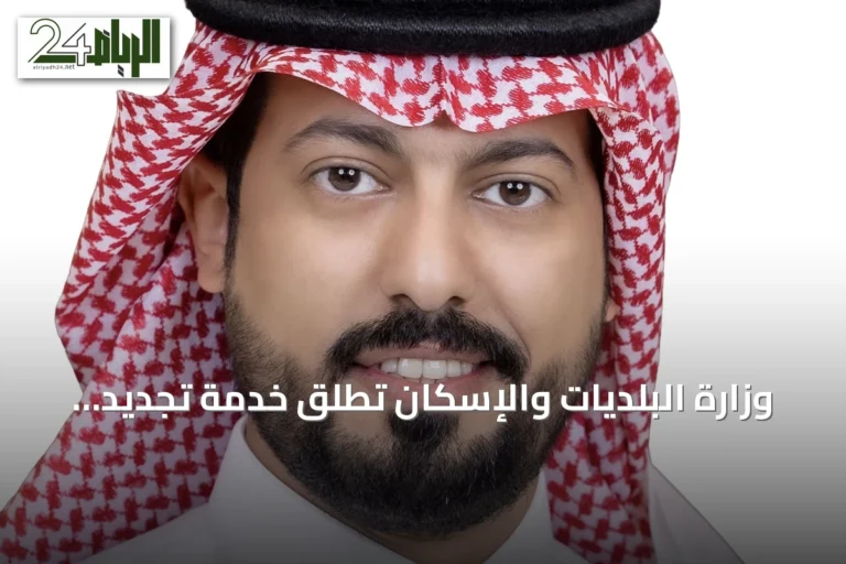 وزارة البلديات والإسكان تُطلق خدمة تجديد الرخص التجارية عبر منصة “بلدي”