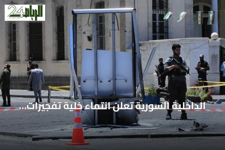 الداخلية السورية تعلن انتماء خلية تفجيرات دمشق إلى تنظيم داعش
