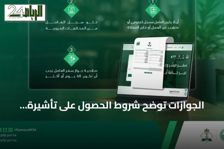 الجوازات توضح شروط الحصول على تأشيرة الخروج النهائي للعمالة المنزلية أثناء فترة التجربة