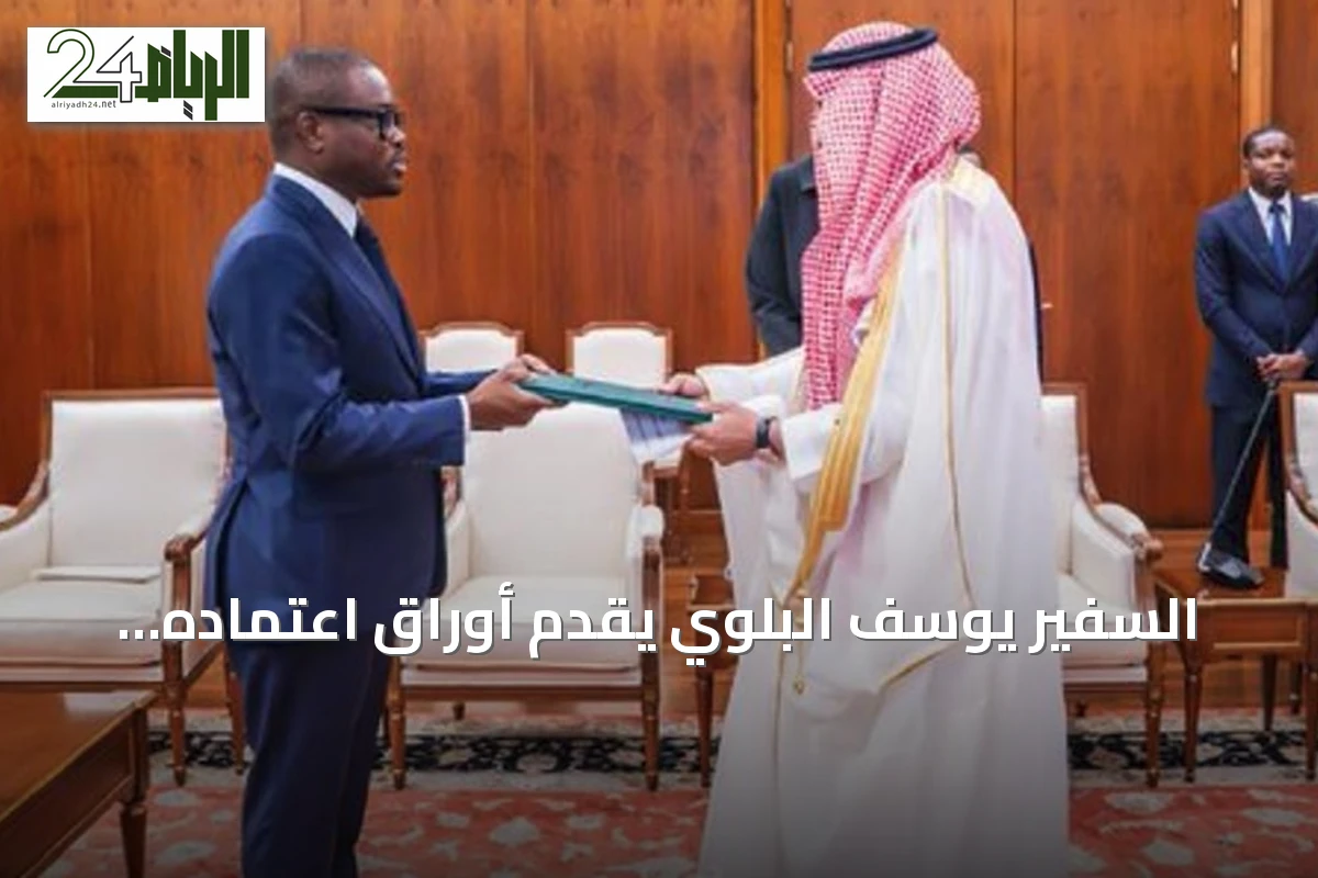 السفير يوسف البلوي يقدم أوراق اعتماده لتمثيل المملكة في بنين كسفير غير مقيم