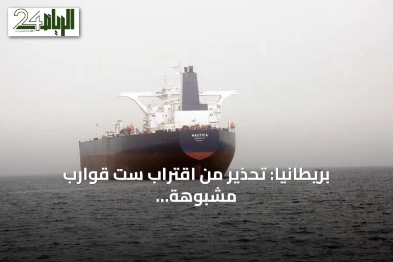 بريطانيا: تحذير من اقتراب ست قوارب مشبوهة من ناقلة نفط جنوبي عدن