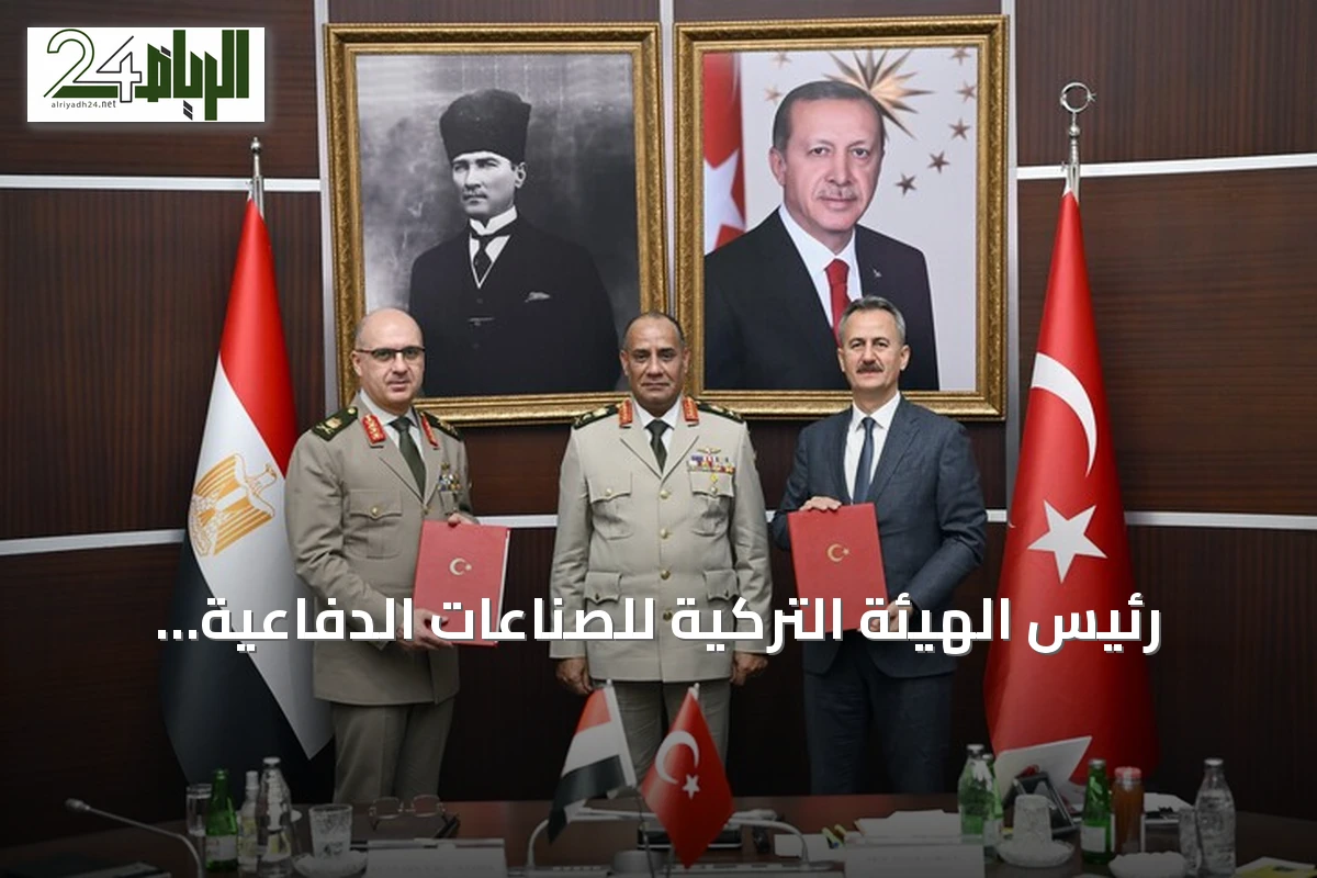 رئيس الهيئة التركية للصناعات الدفاعية يلتقي وزير الدفاع المصري لبحث التعاون
