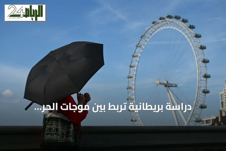 دراسة بريطانية تربط بين موجات الحر الصيفية وفيات تجاوزت 2700 في إنجلترا وويلز