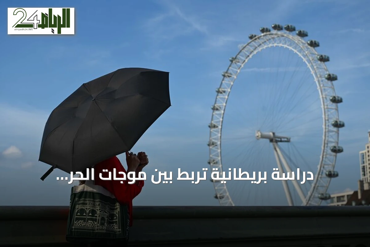 دراسة بريطانية تربط بين موجات الحر الصيفية وفيات تجاوزت 2700 في إنجلترا وويلز