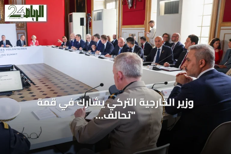 وزير الخارجية التركي يشارك في قمة "تحالف الراغبين" بأوكرانيا