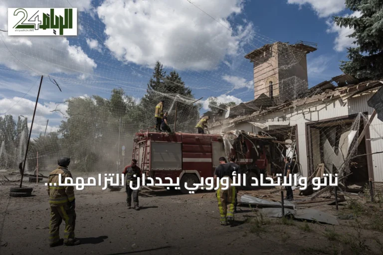 ناتو والاتحاد الأوروبي يجددان التزامهما بدعم أوكرانيا في قمة باريس