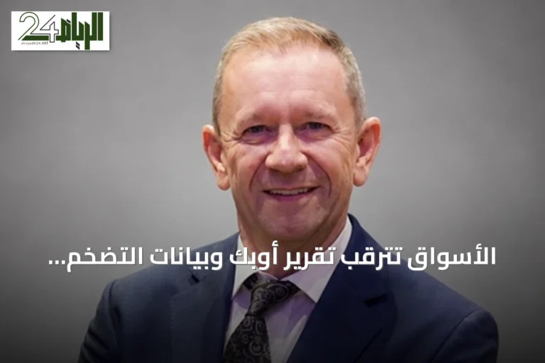 الأسواق تترقب تقرير أوبك وبيانات التضخم الأمريكية وسط تقلبات حادة