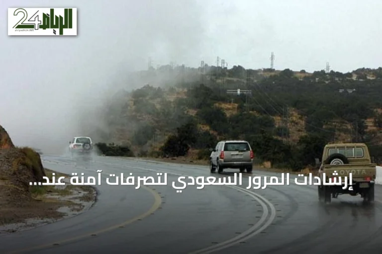 إرشادات المرور السعودي لتصرفات آمنة عند انفجار إطار المركبة
