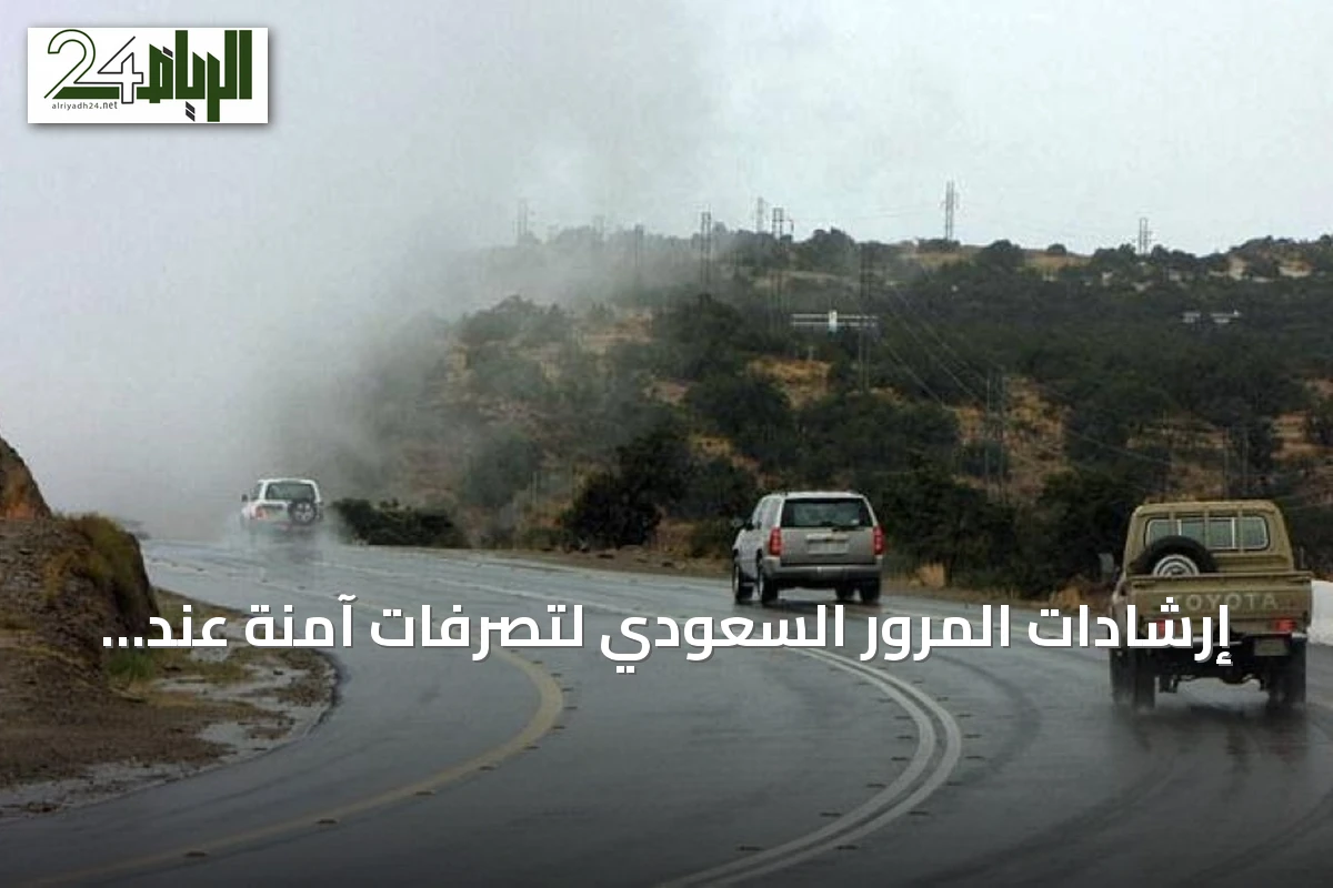 إرشادات المرور السعودي لتصرفات آمنة عند انفجار إطار المركبة