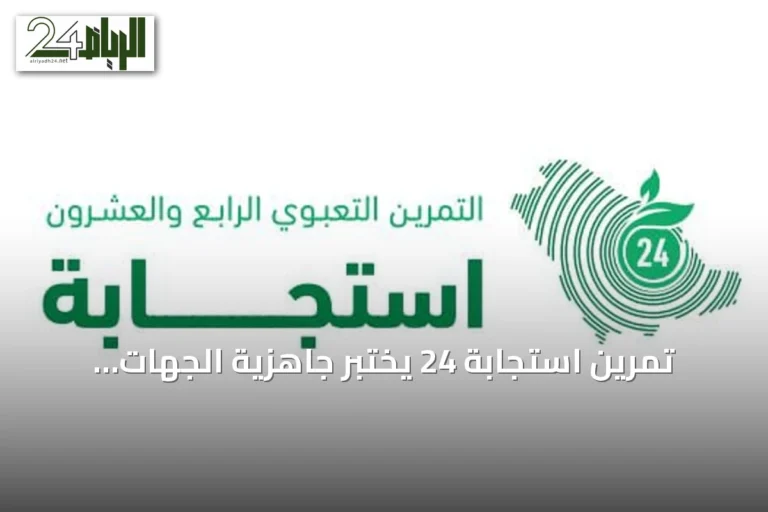 تمرين استجابة 24 يختبر جاهزية الجهات لحماية بيئة تبوك البحرية