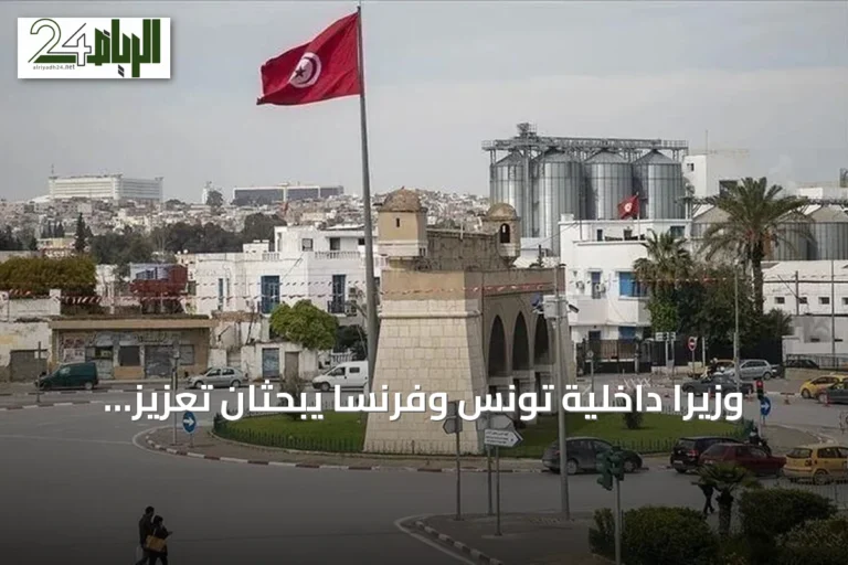 وزيرا داخلية تونس وفرنسا يبحثان تعزيز التعاون الأمني ومكافحة الجرائم العابرة للحدود