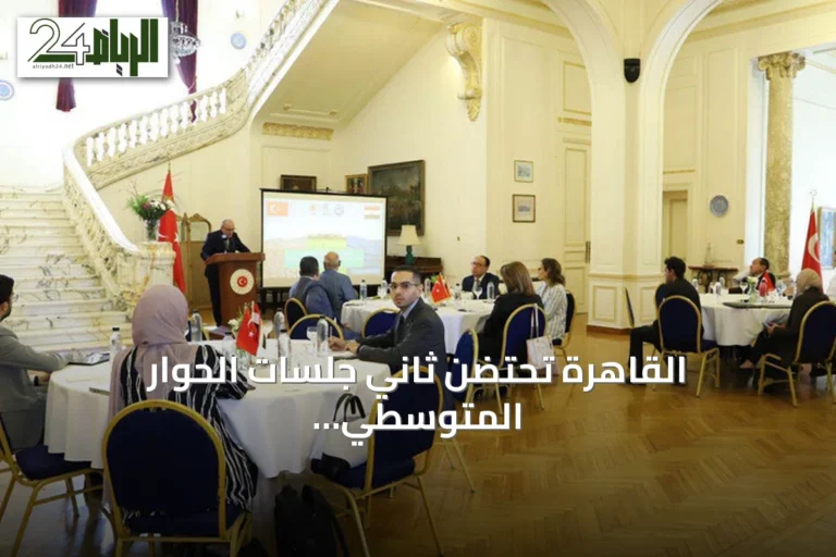 القاهرة تحتضن ثاني جلسات الحوار المتوسطي للمناخ تحضيراً لقمة أنطاليا