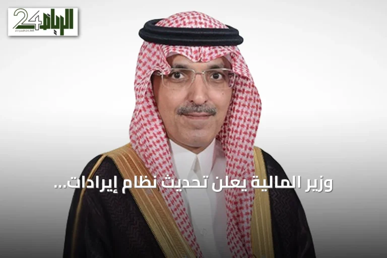 وزير المالية يعلن تحديث نظام إيرادات الدولة لتعزيز الحوكمة والكفاءة