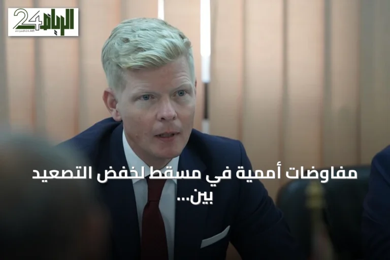 مفاوضات أممية في مسقط لخفض التصعيد بين الحكومة اليمنية والحوثيين