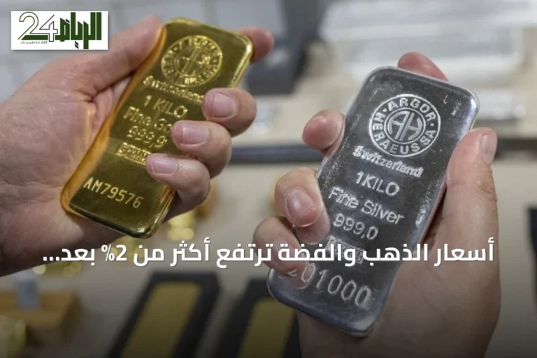 أسعار الذهب والفضة ترتفع أكثر من 2% بعد تباطؤ التضخم الأمريكي