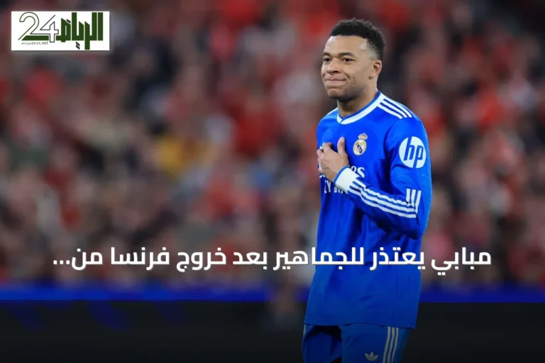 مبابي يعتذر للجماهير بعد خروج فرنسا من نصف نهائي كأس العالم