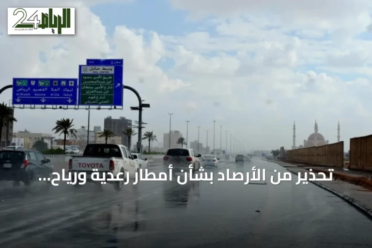 تحذير من الأرصاد بشأن أمطار رعدية ورياح نشطة تغطي أربع مناطق سعودية