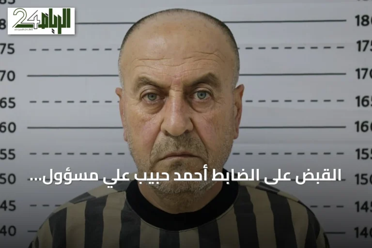 القبض على الضابط أحمد حبيب علي مسؤول مستودعات السارين السابق في سوريا