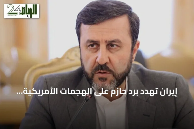 إيران تهدد برد حازم على الهجمات الأمريكية وتعلن عن ارتفاع ضحايا الضربات