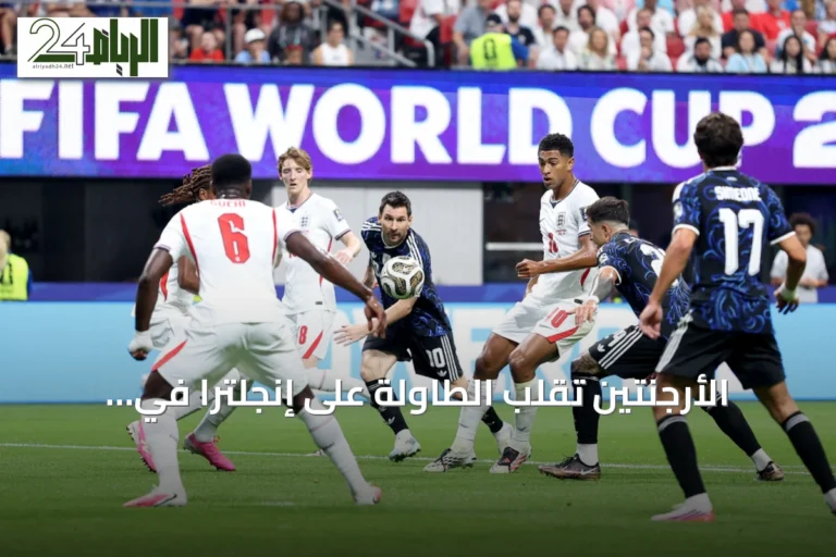 الأرجنتين تقلب الطاولة على إنجلترا في الوقت القاتل وتضرب موعداً نارياً مع إسبانيا في نهائي المونديال