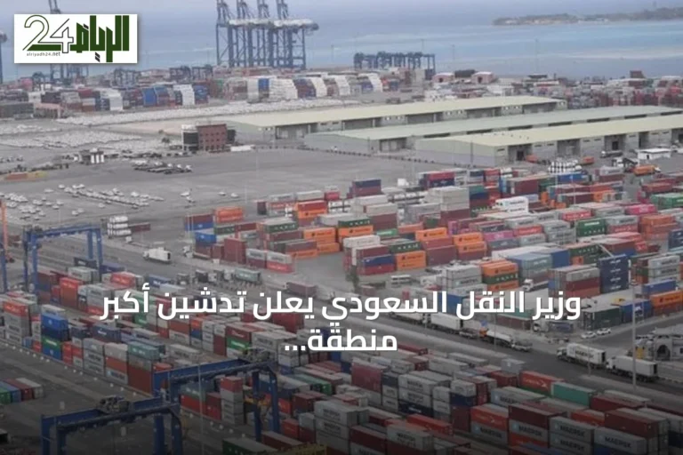 وزير النقل السعودي يعلن تدشين أكبر منطقة لتفويج الشاحنات عالمياً في جدة