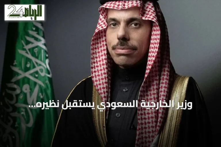 وزير الخارجية السعودي يستقبل نظيره الفنزويلي في الرياض لتعزيز التعاون الثنائي