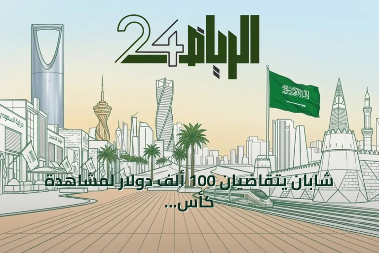 شابان يتقاضيان 100 ألف دولار لمشاهدة كأس العالم 2026 بالكامل من تايمز سكوير