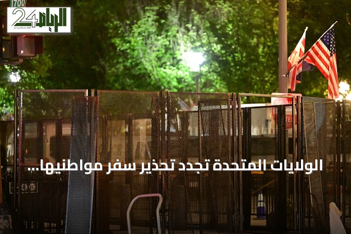 الولايات المتحدة تُجدد تحذير سفر مواطنيها إلى العراق بعد هجمات أربيل بالمسيّرات