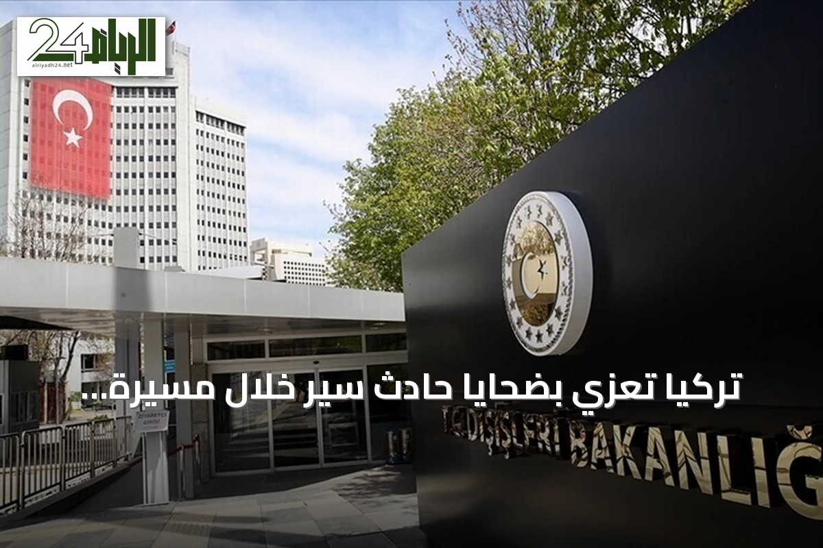 تركيا تعزي بضحايا حادث سير خلال مسيرة الأربعين في العراق