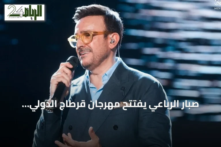 صبّار الرباعي يفتتح مهرجان قرطاج الدولي بدورته الستين بمشاركة الشاب خالد