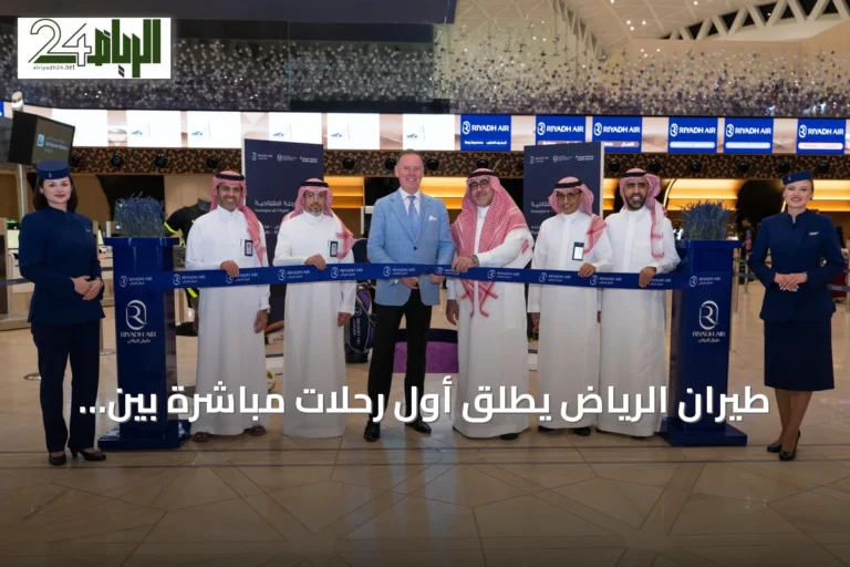طيران الرياض يطلق أول رحلات مباشرة بين الرياض ومدريد