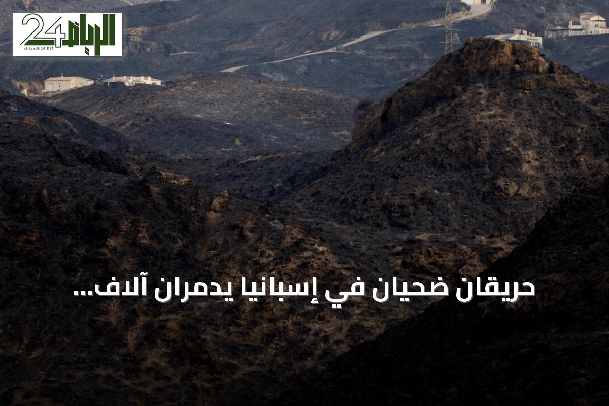حريقان ضحيان في إسبانيا يدمّران آلاف الهكتارات ويوقعان قتلى