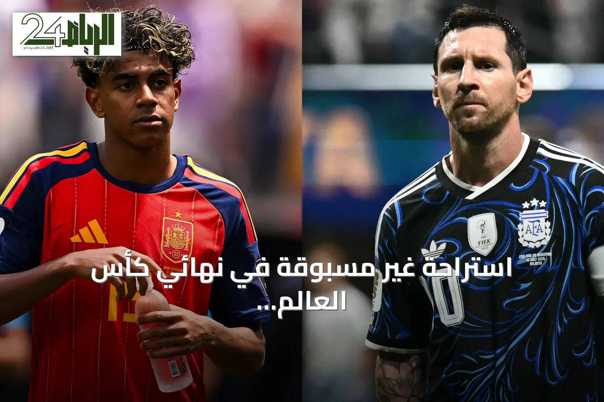 استراحة غير مسبوقة في نهائي كأس العالم 2026 بسبب عرض فني ضخم