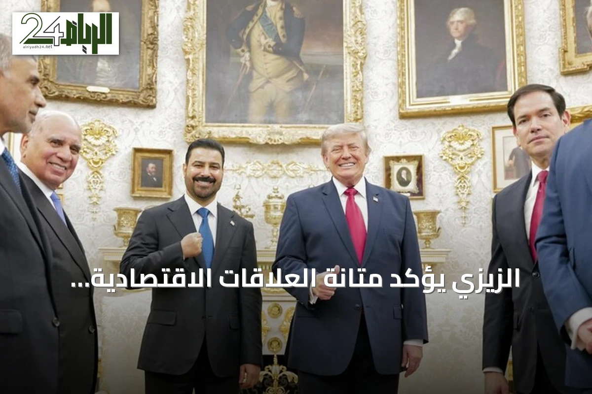 الزيزي يؤكد متانة العلاقات الاقتصادية العراقية الأمريكية ويكشف عن فرص استثمارية واسعة
