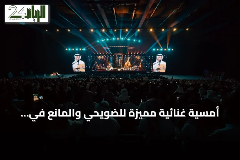 أمسية غنائية مميزة للضويحي والمانع في مسرح عبادي الجوهر أرينا ضمن فعاليات موسم جدة