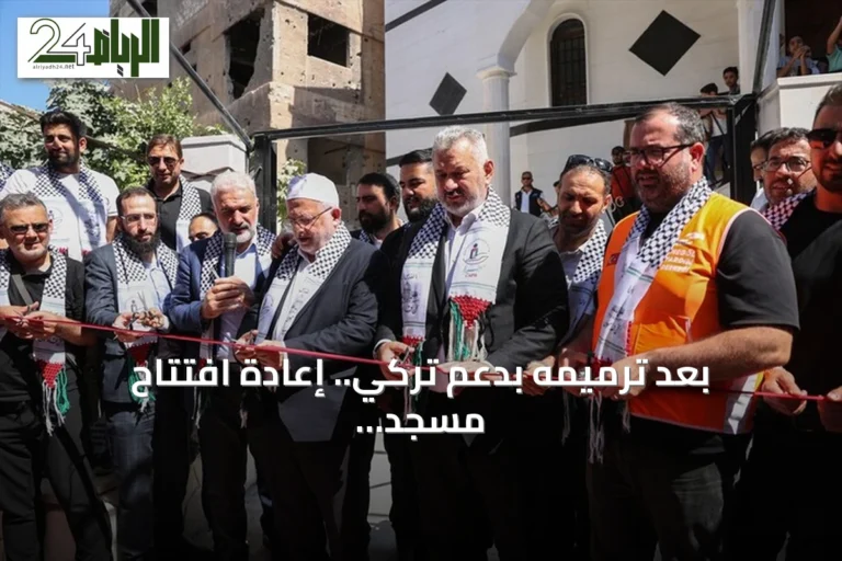 بعد ترميمه بدعم تركي.. إعادة افتتاح مسجد القدس في مخيم اليرموك بدمشق