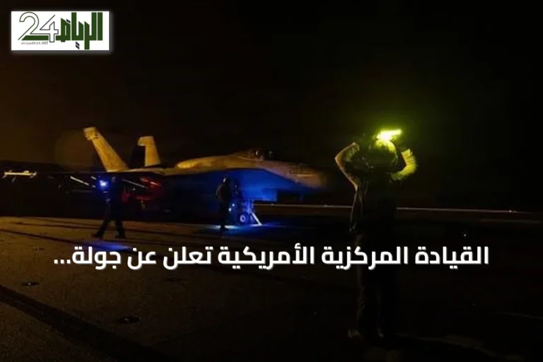 القيادة المركزية الأمريكية تعلن عن جولة سابعة من الضربات على إيران