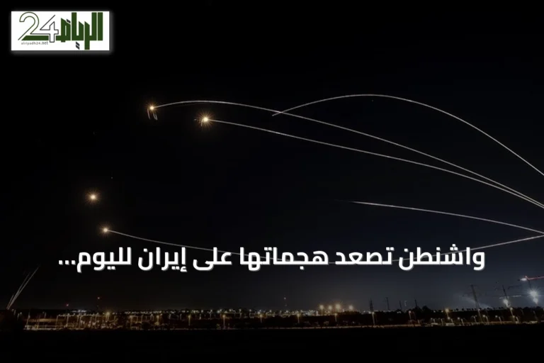 واشنطن تصعد هجماتها على إيران لليوم السابع المتتالي