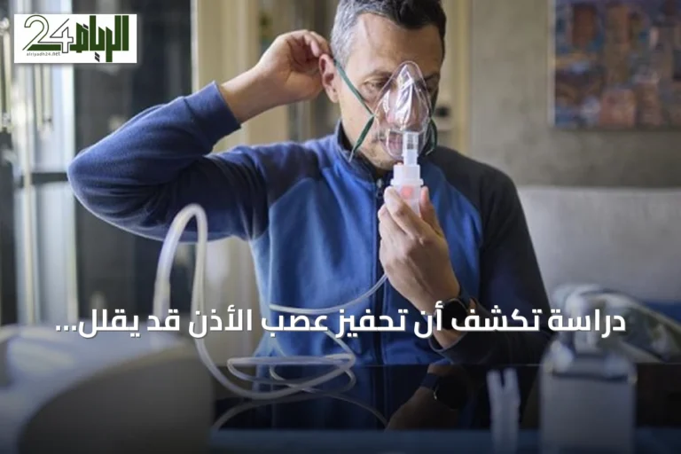 دراسة تكشف أن تحفيز عصب الأذن قد يقلل التهاب الرئة ويوفر مساراً جديداً لعلاج الربو