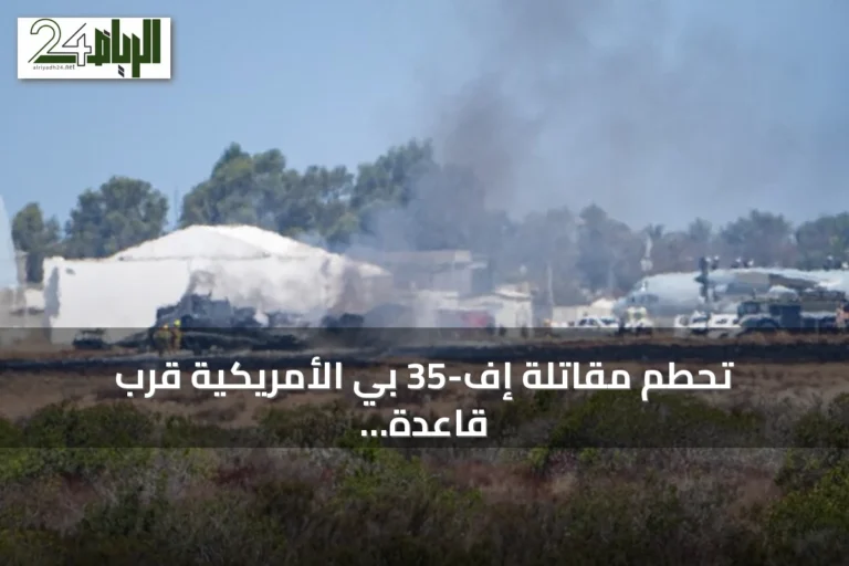 تحطم مقاتلة إف-35 بي الأمريكية قرب قاعدة ميرامار ونجاة قائدها